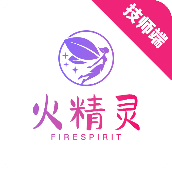 火精灵